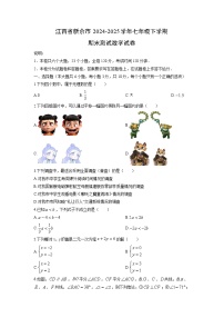 2024-2025学年江西省新余市七年级下学期期末测试数学试卷（学生版）