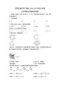 2024-2025学年江苏省扬州市广陵区七年级上学期期末考试数学试卷（学生版）