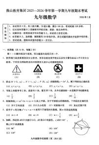 2026北京燕山初三（上）期末数学试卷