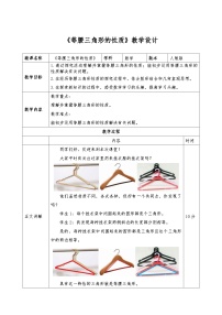 初中数学人教版（2024）八年级上册（2024）15.3.1 等腰三角形教案