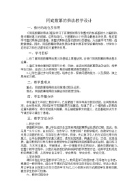 初中人教版（2024）16.1.1 同底数幂的乘法教学设计