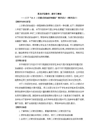 人教版（2024）八年级下册（2024）第十九章 二次根式19.3 二次根式的加法与减法教学设计
