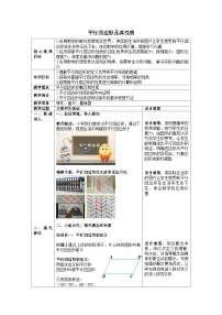 数学八年级下册（2024）21.2 平行四边形教案