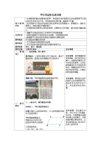 数学八年级下册（2024）21.2 平行四边形教案