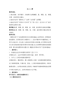 初中数学人教版（2024）九年级上册圆教案设计
