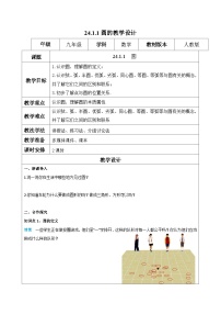 初中数学人教版（2024）九年级上册圆教学设计