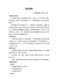 人教版（2024）七年级上册相反数教案