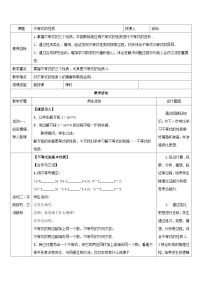 初中数学人教版（2024）七年级下册（2024）不等式的性质教案