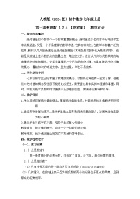 人教版（2024）七年级上册绝对值教学设计
