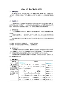 初中数学绝对值教学设计