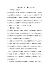 人教版（2024）七年级上册绝对值教案