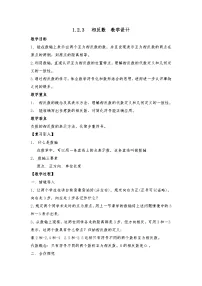 数学相反数教案