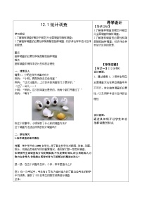 七年级下册（2024）统计调查导学案