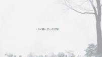 数学七年级上册（2024）解一元一次方程课前预习课件ppt