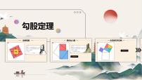 数学八年级下册（2024）20.1 勾股定理及其应用集体备课ppt课件