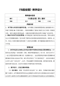 初中数学人教版（2024）八年级下册（2024）20.1 勾股定理及其应用教学设计及反思