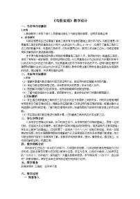 初中人教版（2024）20.1 勾股定理及其应用教案