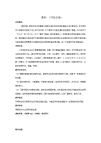 初中数学20.1 勾股定理及其应用教案设计