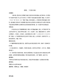 初中数学20.1 勾股定理及其应用教案设计