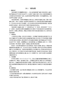 人教版（2024）八年级下册（2024）20.1 勾股定理及其应用教案设计