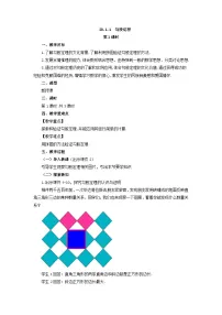 初中数学人教版（2024）八年级下册（2024）第二十章 勾股定理20.1 勾股定理及其应用教案设计