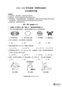 江苏省淮安市淮阴中学新城校区2024-2025学年上学期九年级数学期末考试卷