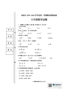 河北省秦皇岛市海港区2025-2026学年上学期八年级期末数学试卷