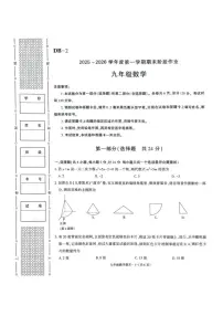 陕西省榆林市城区 联考2025-2026学年九年级上学期期末 数学试卷