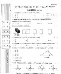 陕西省铜川市第二中学2025-2026学年上学期期末考试九年级数学试卷