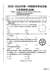 陕西省榆林市榆阳区余兴庄乡中学2025-2026学年上学期期末考试九年级数学试卷