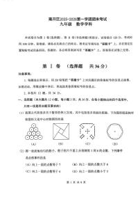 天津市南开区2025-2026学年 上学期九年级1月期末数学试卷
