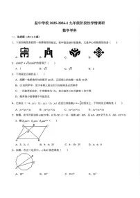 天津市益中学校2025-2026学年九年级上学期期末数学试卷