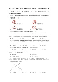 2021-2022学年广东省广州市天河区八年级上学期期末数学试卷（含答案）
