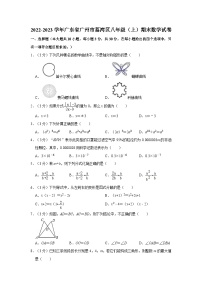 2022-2023学年广东省广州市荔湾区八年级上学期期末数学试卷（含答案）