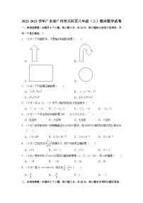 2022-2023学年广东省广州市天河区八年级上学期期末数学试卷（含答案）