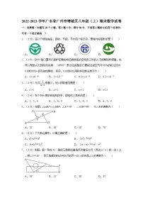 2022-2023学年广东省广州市增城区八年级上学期期末数学试卷（含答案）