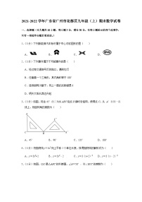 2021-2022学年广东省广州市花都区九年级上学期期末数学试卷（含答案）