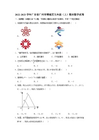 2022-2023学年广东省广州市增城区九年级上学期期末数学试卷（含答案）