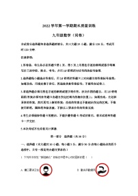 广东省广州市黄埔区2022-2023学年九年级上学期期末数学试卷（含答案）