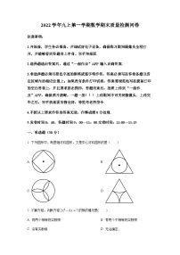 广东省广州市越秀区2022-2023学年九年级上学期期末数学试卷（含答案）