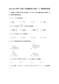 2021-2022学年广东省广州市荔湾区七年级上学期期末数学试卷（含答案）