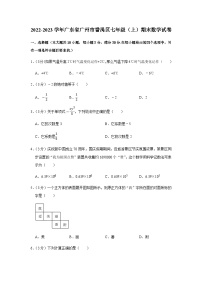 2022-2023学年广东省广州市番禺区七年级上学期期末数学试卷（含答案）