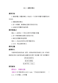 初中数学人教版（2024）八年级下册（2024）22.1 函数的概念教案设计
