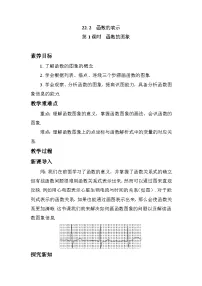 数学八年级下册（2024）22.2 函数的表示教案