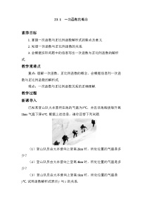 人教版（2024）23.1 一次函数的概念教案设计