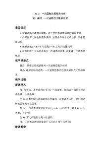 初中数学人教版（2024）八年级下册（2024）23.2 一次函数的图象和性质教案