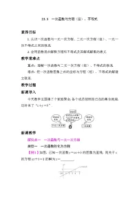 人教版（2024）八年级下册（2024）23.3 一次函数与方程(组)不等式教案设计