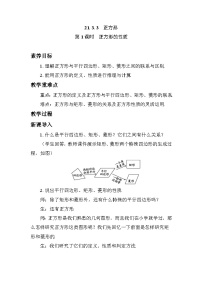 初中人教版（2024）第二十三章 一次函数23.3 一次函数与方程(组)不等式教案