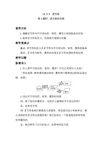 初中人教版（2024）第二十三章 一次函数23.3 一次函数与方程(组)不等式教案