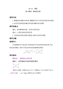 初中数学人教版（2024）八年级下册（2024）21.1 四边形及多边形教案设计